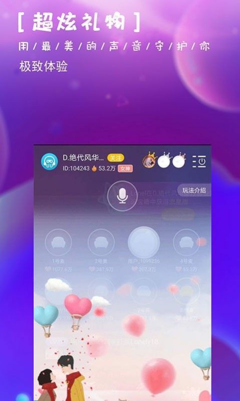 UU语音app最新版 v2.19.11812