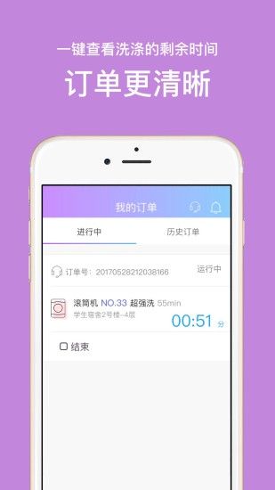 u净洗衣官方app手机软件下载 v2.4.3