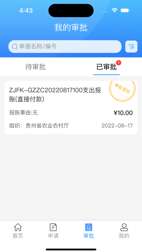 贵州三资管理平台app安卓软件下载 v1.0.2