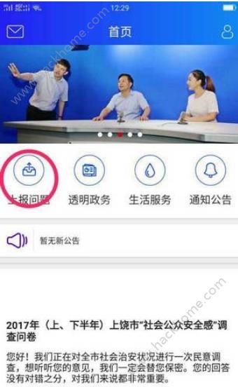 上饶公众官方版app下载安装图片1