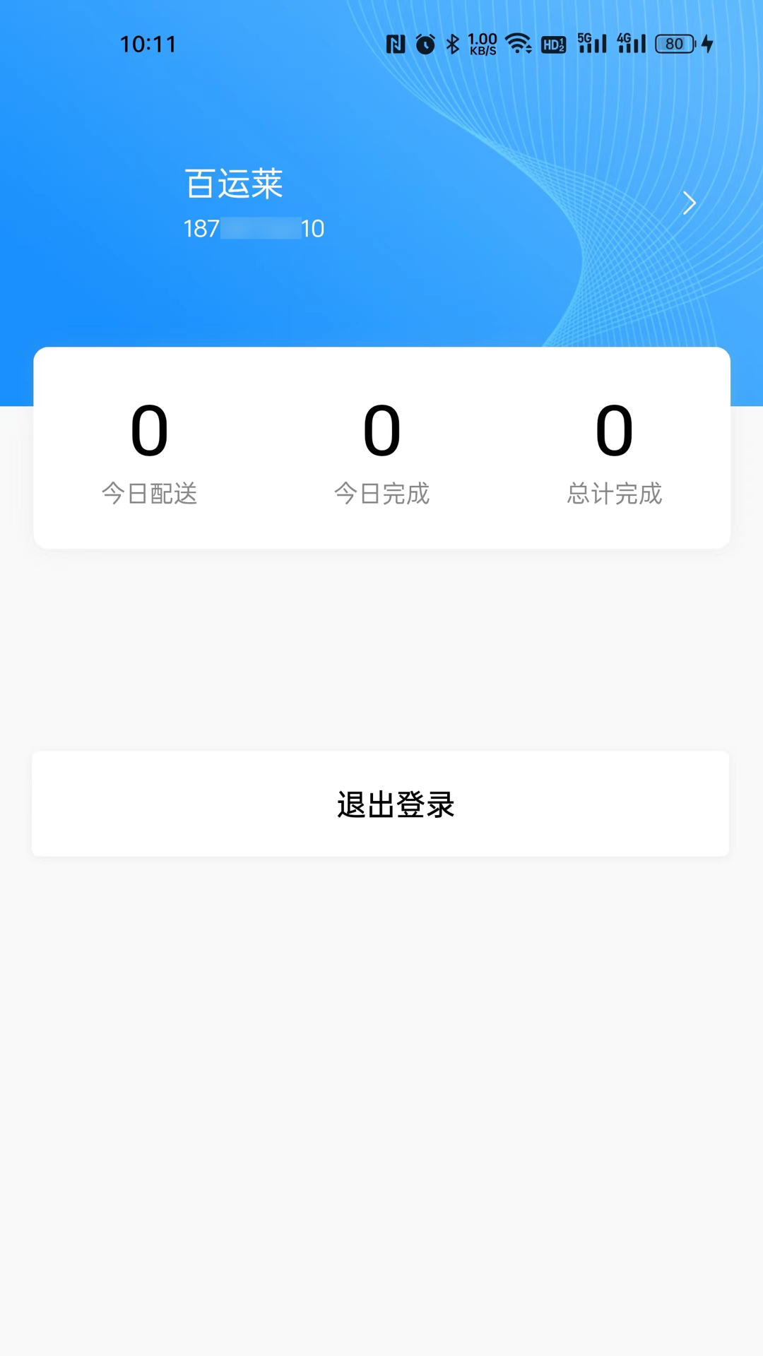 千源供销司机端app官方下载 v1.0.5