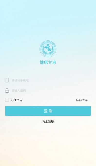 健康甘肃官方手机版app下载图片1