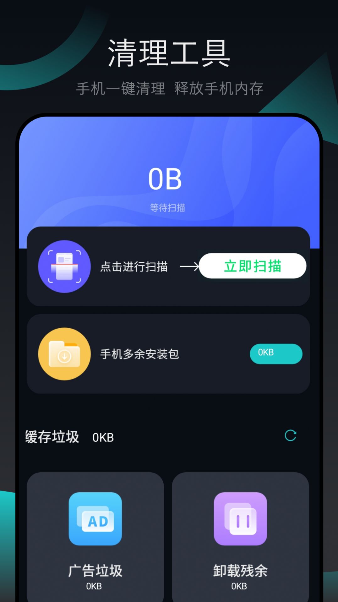 强清理大师最新手机版下载 v1.1.0