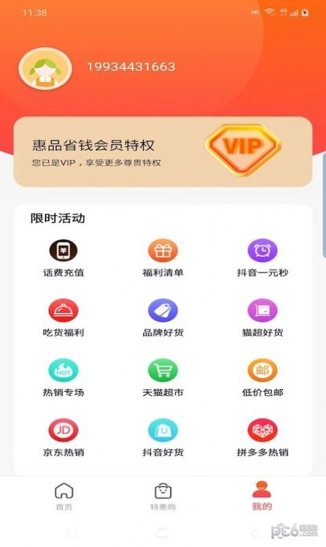 惠品省钱app官方版下载 v1.9