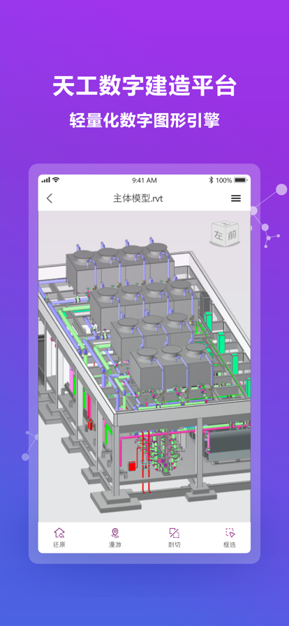 天工数字建造平台app安卓版下载 v2.1.12