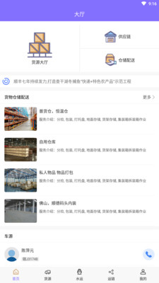 PIE供应链管理系统物流办公app下载 v1.0