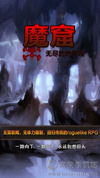 魔窟无尽的地下城官方iOS版 v1.04