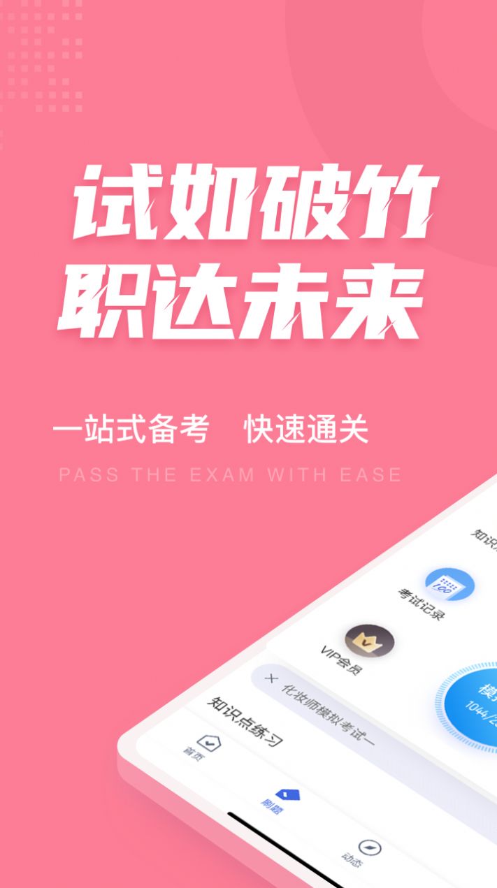 化妆师考试聚题库app官方下载图片4