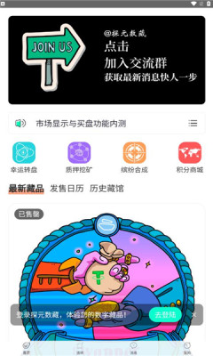 探元数藏app官方版 v1.1.1