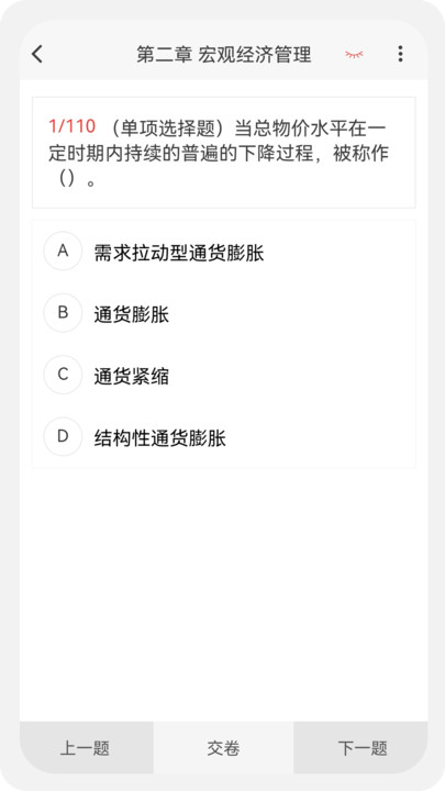 咨询工程师原题库软件手机版下载 v1.0.0