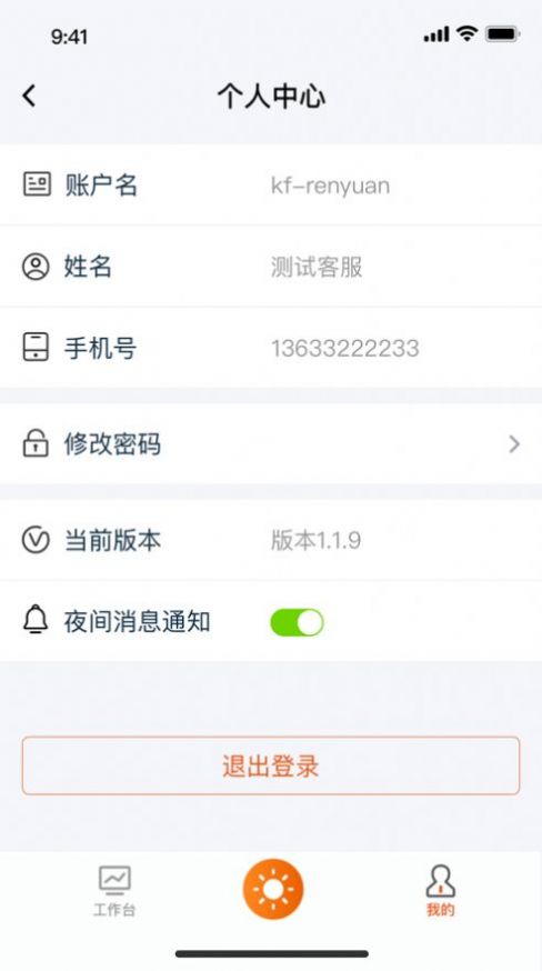 鹿智云物业管理app手机版下载图片1