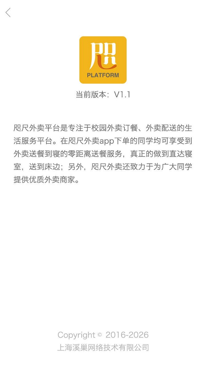 咫尺外卖app官方客户端下载 v1.4.5