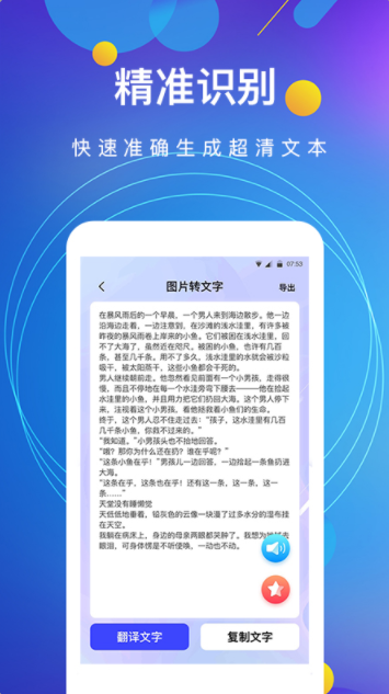 图片转文字app手机版 v4.6.9