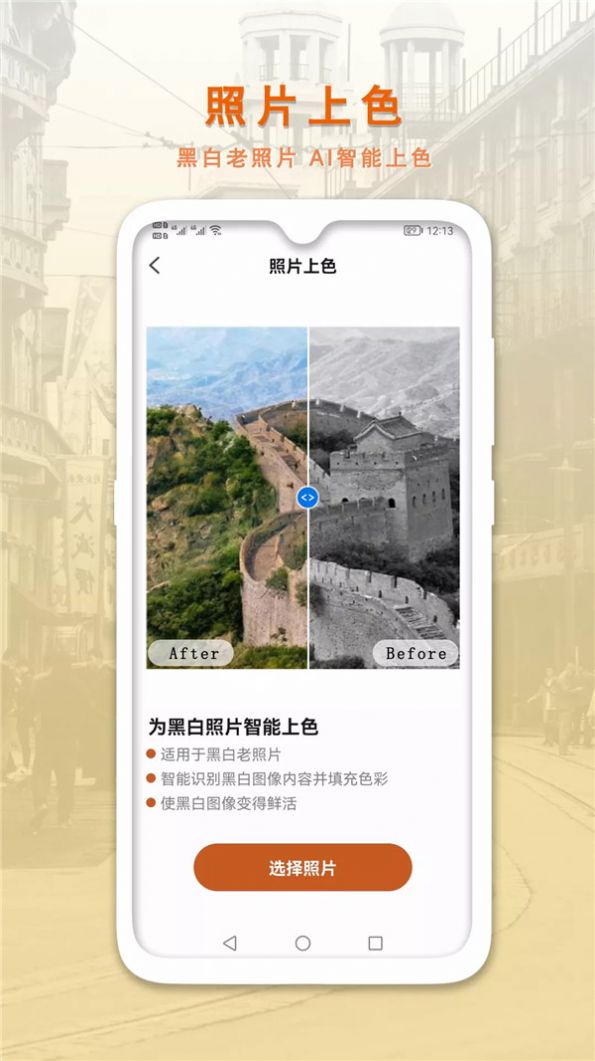 AI智能修复老照片app最新版 v1.0.2