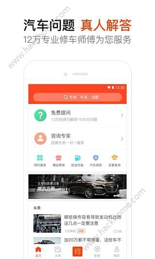 汽车大师app下载官方版 v7.6.2