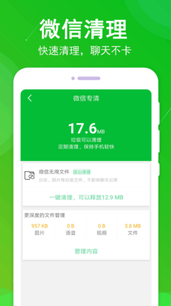 垃圾清理大师手机版app官方下载 v1.6.1