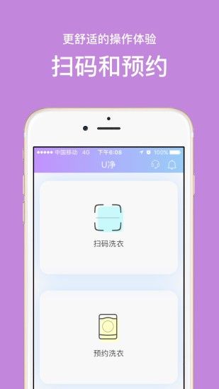 u净洗衣官方app手机软件下载 v2.4.3