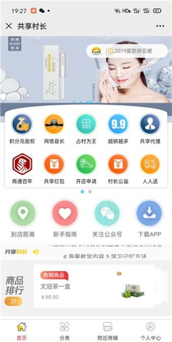 立即下载app共享村长最新版 v1.0.7