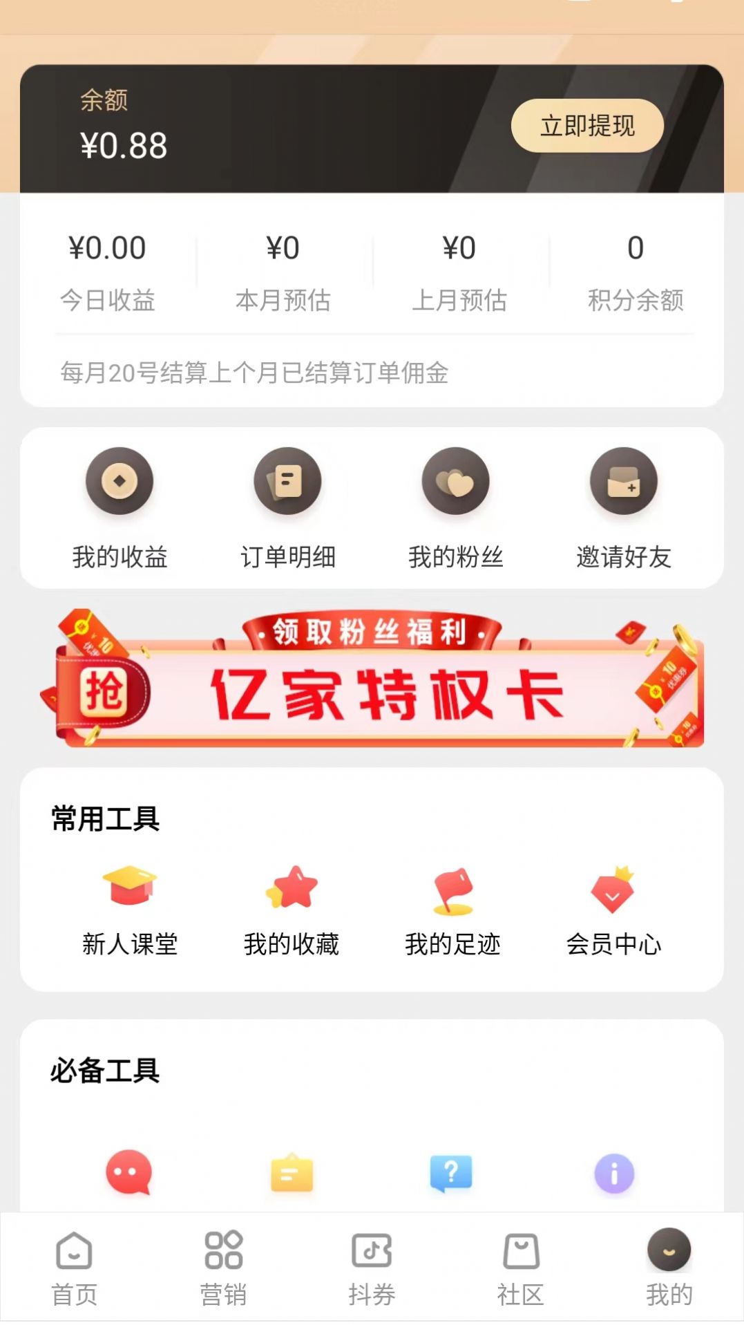 亿家爱购app最新版下载图片1