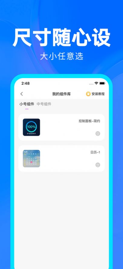 玩转小组件app手机版下载 v1.0