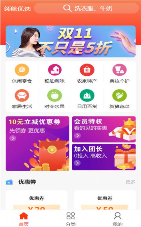 领航优选购物app软件下载 v1.0.0