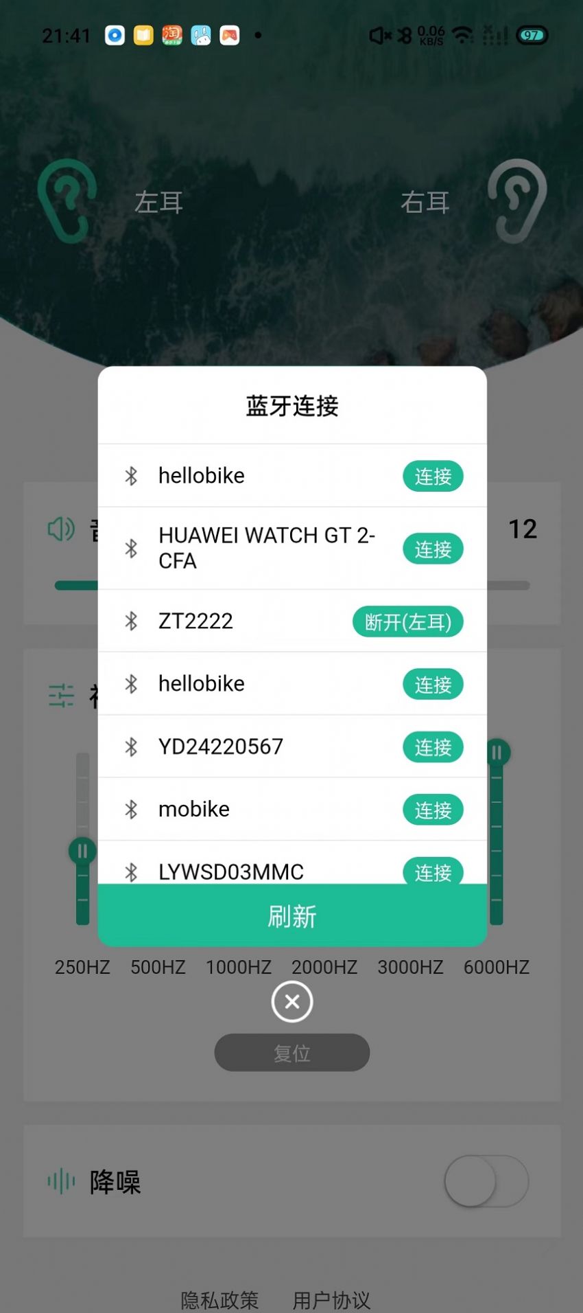 赋研助听app安卓版图片1