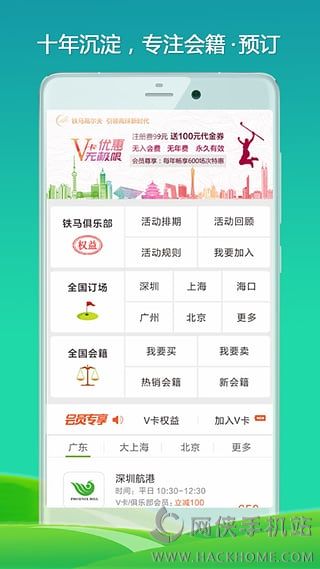 铁马高尔夫官方app下载手机版 v6.6.9