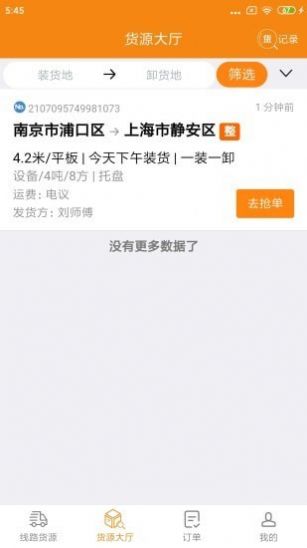 货喜司机版app手机版下载 v1.0.1