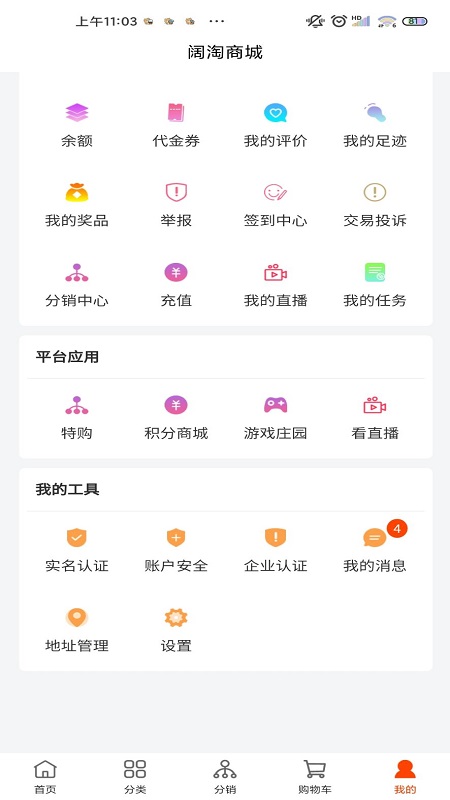 阔淘购物app官方下载 v1.0.22