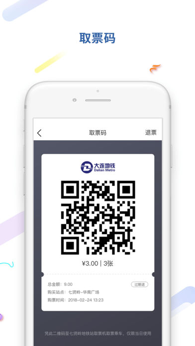大连地铁e出行app手机客户端下载 v4.8.0