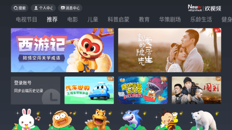 NewTV欢视频追剧软件免费下载图片1