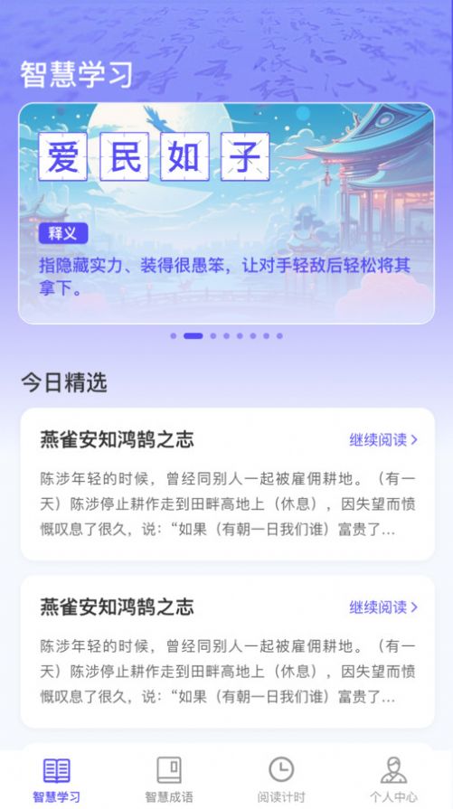 成语智慧王官方手机版下载 v1.0.0