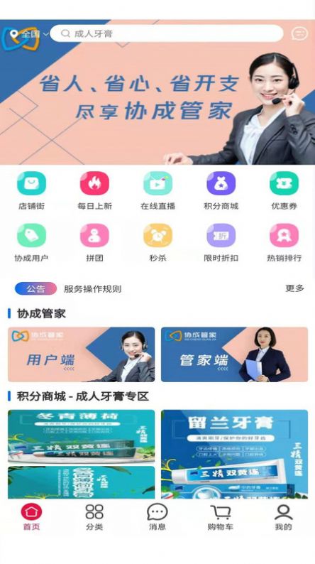 协成管家app官方最新版下载 v1.0.0