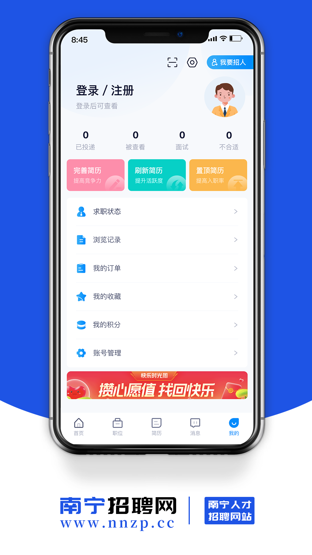 南宁招聘网app官方版下载 v1.3