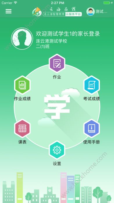 连云港云海在线家长app下载手机版下载客户端 v2.0.6