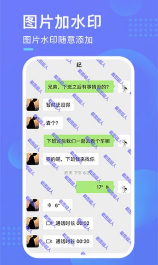 截图超人 微商专用营销软件安卓版下载图片1