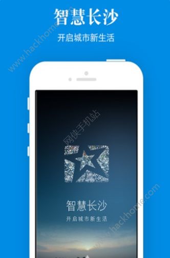 智慧长沙app下载手机版 v4.5.5