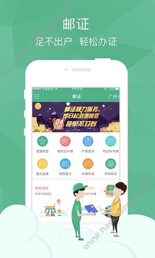 邮证办证软件官方app下载安装 v3.6.3