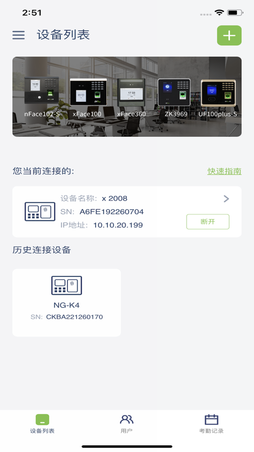 熵基互联考勤助手app软件下载 v1.0