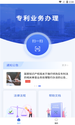 专利业务办理系统客户端官方手机app下载 v1.0.10