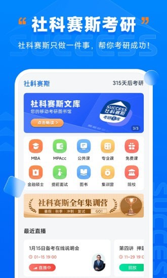 社科赛斯考研app软件最新版 v1.0.0