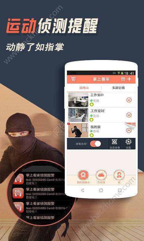 掌上看家安卓版app下载 v5.5.7