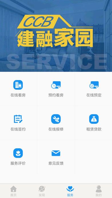 CCB建融家园泊寓ios苹果版app官方下载 v3.5.5