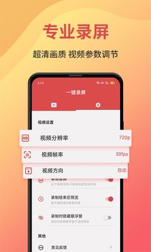 一键录屏app下载安装 v2.3.0