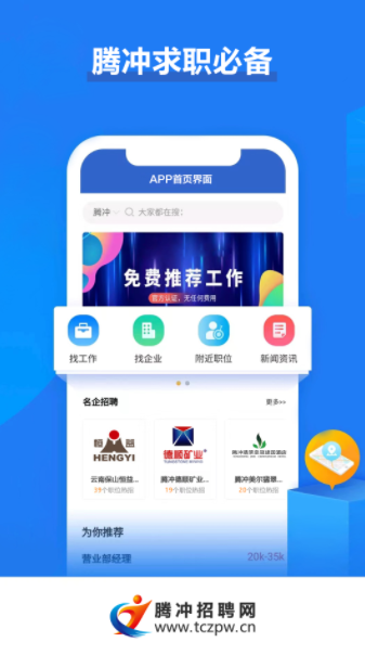 腾冲招聘网app手机版下载图片1