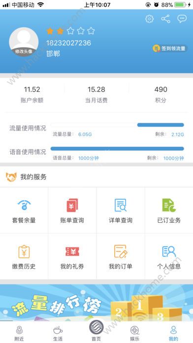 河北移动网上营业厅手机版app官方下载 v8.6.0