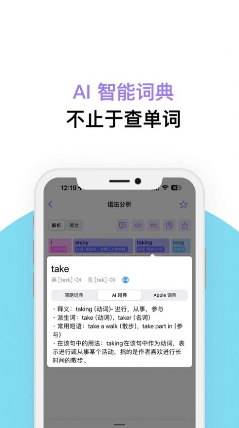 爱语法官方版下载 v0.11.2