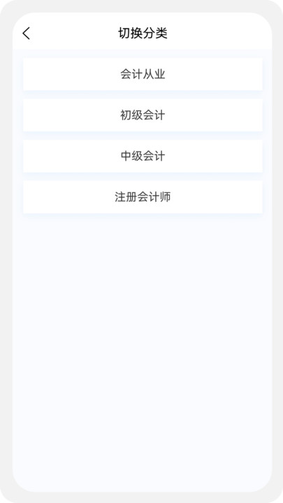 初级会计新题库网上做题下载 v1.0.0