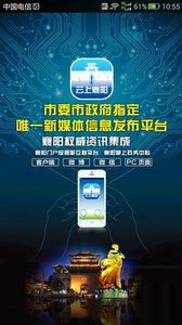 云上襄阳官方客户端app下载 v1.1.6