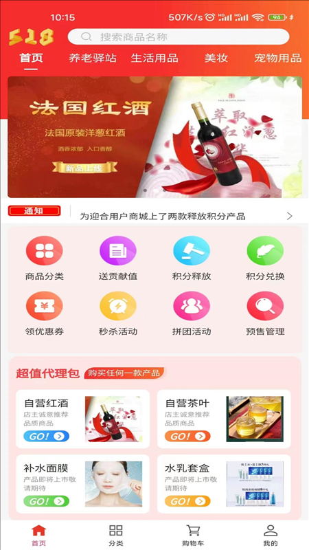 五一八供应链平台app下载图片1